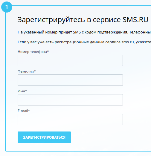 данные для регистрации sms.ru