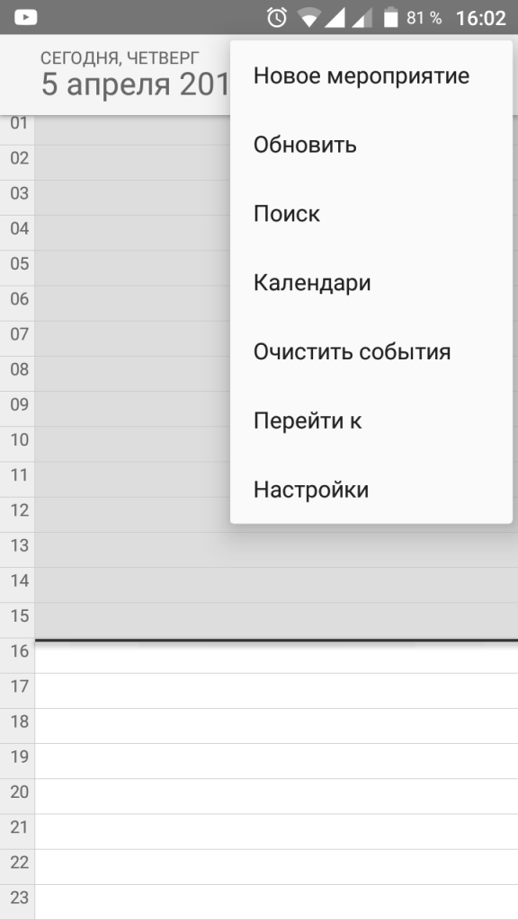 настройки календаря в android