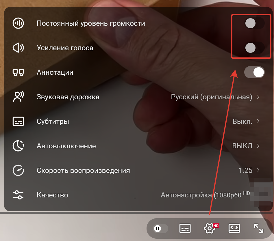 настройки звука ютуб