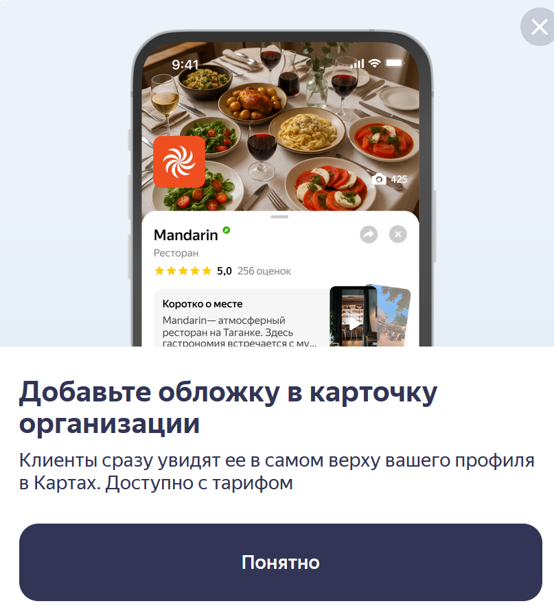 обложка организации в яндекс бизнес