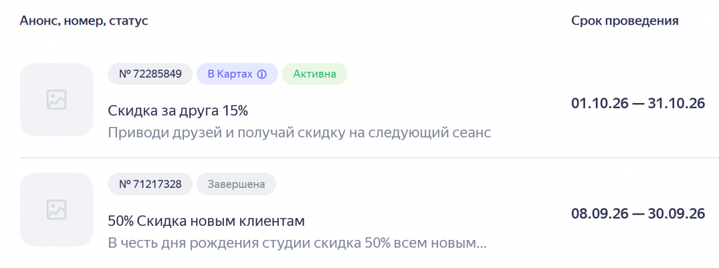 Акции для массажного салона