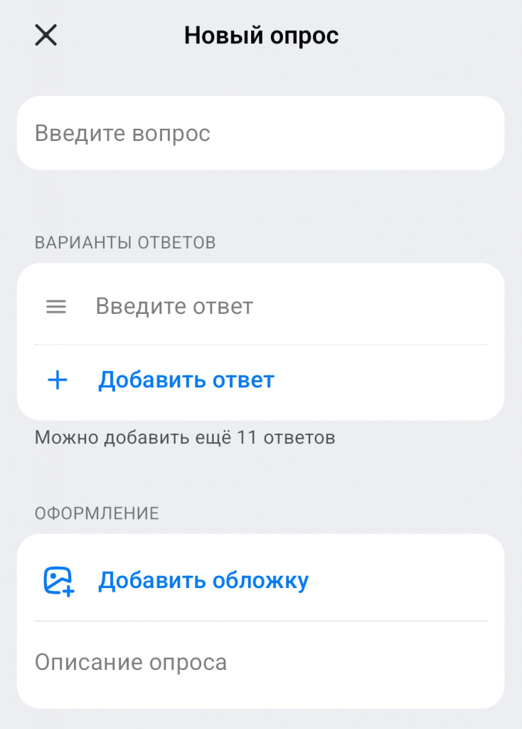 настрока опроса в max