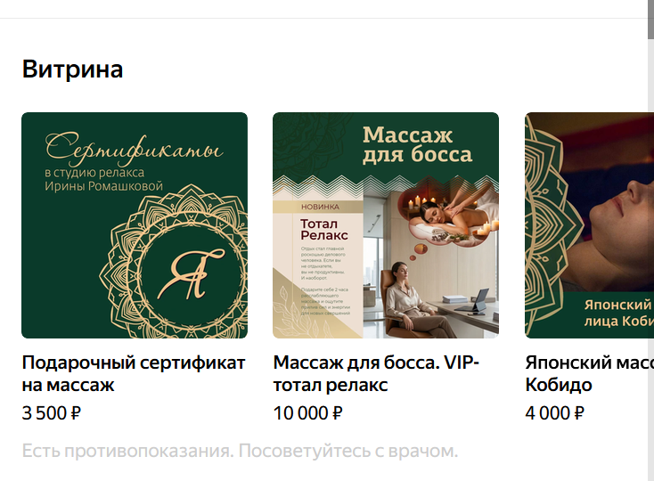 витрина услуг